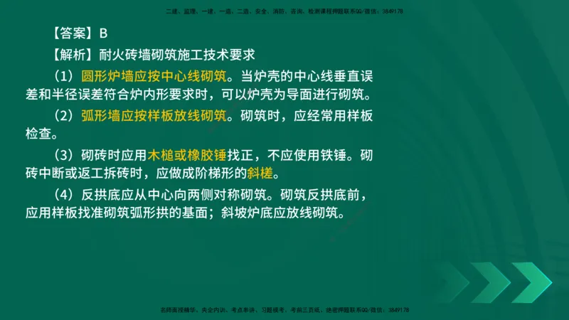 25年一建《机电实务》母题拆解总讲义在线版_2026年一级建造师_2026年一建机电_2025年一建机电SVIP_03-习题精析✿实战特训✿模考通关_17-机电《核心母题拆解》张老师YL_讲义