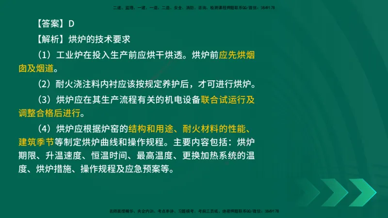 25年一建《机电实务》母题拆解总讲义在线版_2026年一级建造师_2026年一建机电_2025年一建机电SVIP_03-习题精析✿实战特训✿模考通关_17-机电《核心母题拆解》张老师YL_讲义