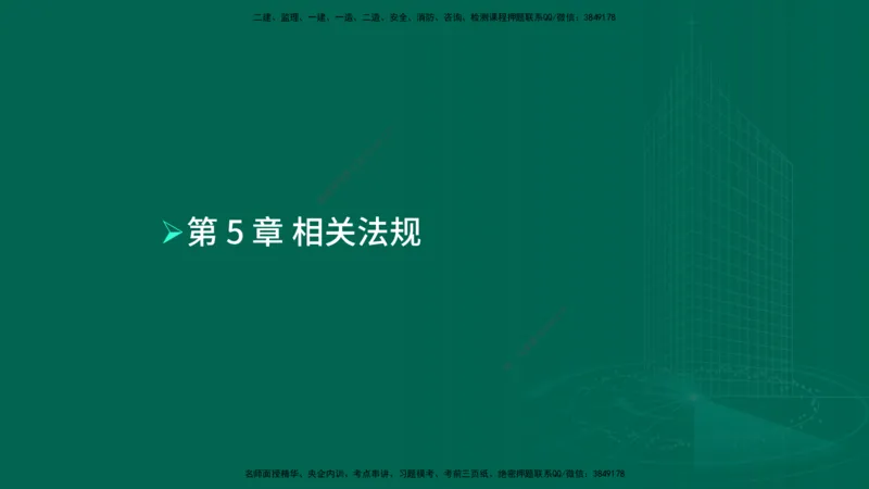 25年一建《机电实务》母题拆解总讲义在线版_2026年一级建造师_2026年一建机电_2025年一建机电SVIP_03-习题精析✿实战特训✿模考通关_17-机电《核心母题拆解》张老师YL_讲义