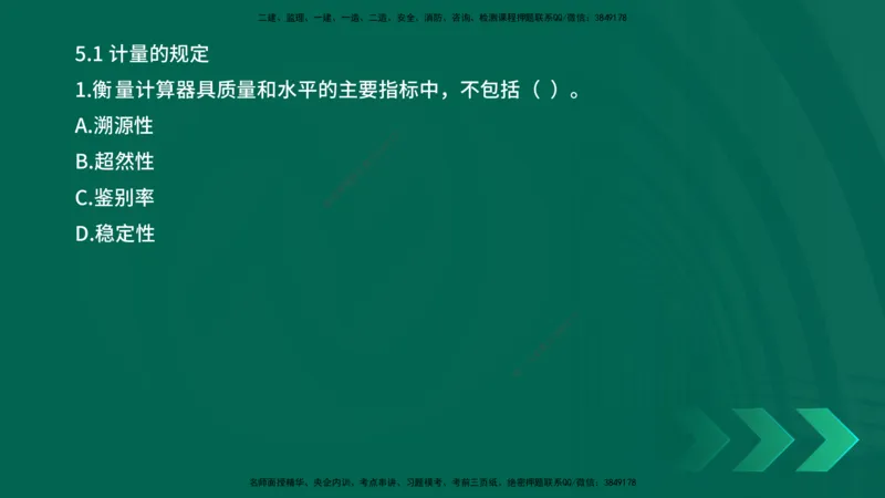 25年一建《机电实务》母题拆解总讲义在线版_2026年一级建造师_2026年一建机电_2025年一建机电SVIP_03-习题精析✿实战特训✿模考通关_17-机电《核心母题拆解》张老师YL_讲义