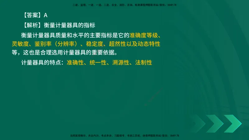 25年一建《机电实务》母题拆解总讲义在线版_2026年一级建造师_2026年一建机电_2025年一建机电SVIP_03-习题精析✿实战特训✿模考通关_17-机电《核心母题拆解》张老师YL_讲义