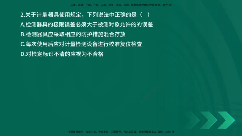 25年一建《机电实务》母题拆解总讲义在线版_2026年一级建造师_2026年一建机电_2025年一建机电SVIP_03-习题精析✿实战特训✿模考通关_17-机电《核心母题拆解》张老师YL_讲义