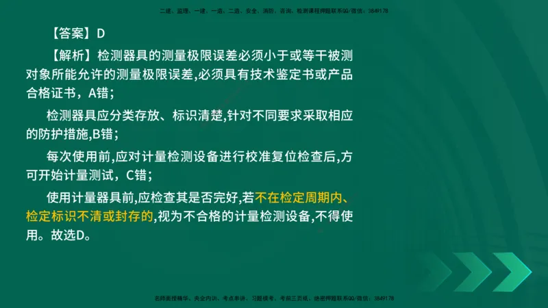 25年一建《机电实务》母题拆解总讲义在线版_2026年一级建造师_2026年一建机电_2025年一建机电SVIP_03-习题精析✿实战特训✿模考通关_17-机电《核心母题拆解》张老师YL_讲义