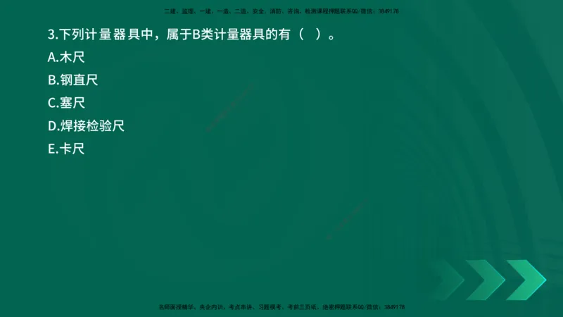 25年一建《机电实务》母题拆解总讲义在线版_2026年一级建造师_2026年一建机电_2025年一建机电SVIP_03-习题精析✿实战特训✿模考通关_17-机电《核心母题拆解》张老师YL_讲义