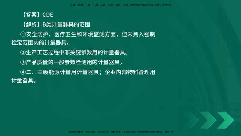 25年一建《机电实务》母题拆解总讲义在线版_2026年一级建造师_2026年一建机电_2025年一建机电SVIP_03-习题精析✿实战特训✿模考通关_17-机电《核心母题拆解》张老师YL_讲义