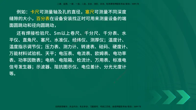 25年一建《机电实务》母题拆解总讲义在线版_2026年一级建造师_2026年一建机电_2025年一建机电SVIP_03-习题精析✿实战特训✿模考通关_17-机电《核心母题拆解》张老师YL_讲义