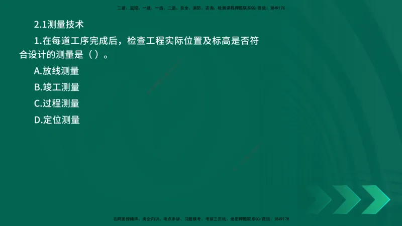 25年一建《机电实务》母题拆解总讲义在线版_2026年一级建造师_2026年一建机电_2025年一建机电SVIP_03-习题精析✿实战特训✿模考通关_17-机电《核心母题拆解》张老师YL_讲义