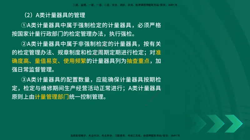 25年一建《机电实务》母题拆解总讲义在线版_2026年一级建造师_2026年一建机电_2025年一建机电SVIP_03-习题精析✿实战特训✿模考通关_17-机电《核心母题拆解》张老师YL_讲义