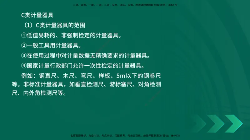 25年一建《机电实务》母题拆解总讲义在线版_2026年一级建造师_2026年一建机电_2025年一建机电SVIP_03-习题精析✿实战特训✿模考通关_17-机电《核心母题拆解》张老师YL_讲义