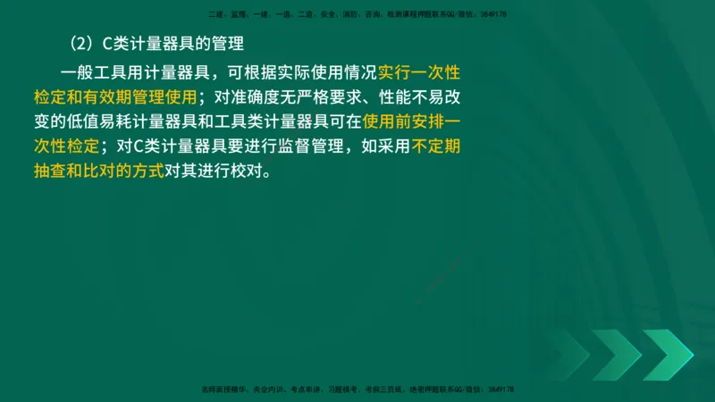 25年一建《机电实务》母题拆解总讲义在线版_2026年一级建造师_2026年一建机电_2025年一建机电SVIP_03-习题精析✿实战特训✿模考通关_17-机电《核心母题拆解》张老师YL_讲义