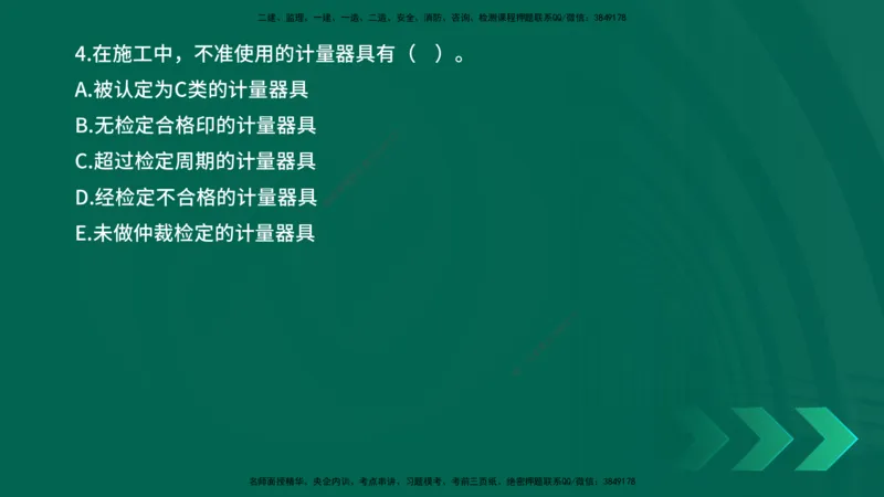 25年一建《机电实务》母题拆解总讲义在线版_2026年一级建造师_2026年一建机电_2025年一建机电SVIP_03-习题精析✿实战特训✿模考通关_17-机电《核心母题拆解》张老师YL_讲义