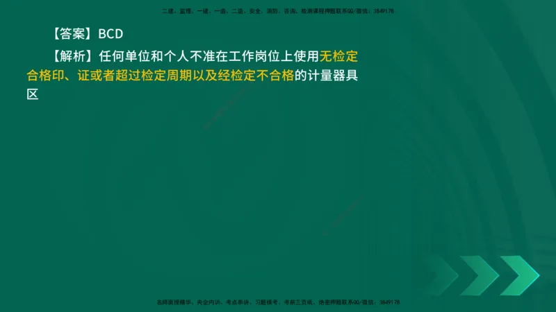 25年一建《机电实务》母题拆解总讲义在线版_2026年一级建造师_2026年一建机电_2025年一建机电SVIP_03-习题精析✿实战特训✿模考通关_17-机电《核心母题拆解》张老师YL_讲义