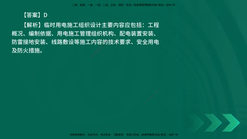 25年一建《机电实务》母题拆解总讲义在线版_2026年一级建造师_2026年一建机电_2025年一建机电SVIP_03-习题精析✿实战特训✿模考通关_17-机电《核心母题拆解》张老师YL_讲义