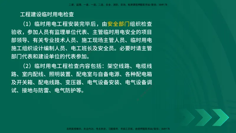 25年一建《机电实务》母题拆解总讲义在线版_2026年一级建造师_2026年一建机电_2025年一建机电SVIP_03-习题精析✿实战特训✿模考通关_17-机电《核心母题拆解》张老师YL_讲义
