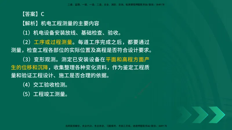 25年一建《机电实务》母题拆解总讲义在线版_2026年一级建造师_2026年一建机电_2025年一建机电SVIP_03-习题精析✿实战特训✿模考通关_17-机电《核心母题拆解》张老师YL_讲义