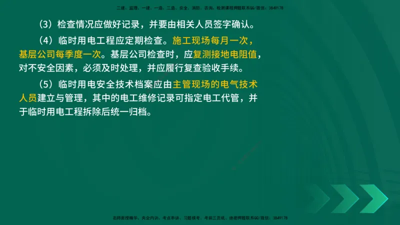 25年一建《机电实务》母题拆解总讲义在线版_2026年一级建造师_2026年一建机电_2025年一建机电SVIP_03-习题精析✿实战特训✿模考通关_17-机电《核心母题拆解》张老师YL_讲义