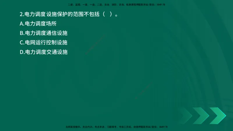 25年一建《机电实务》母题拆解总讲义在线版_2026年一级建造师_2026年一建机电_2025年一建机电SVIP_03-习题精析✿实战特训✿模考通关_17-机电《核心母题拆解》张老师YL_讲义