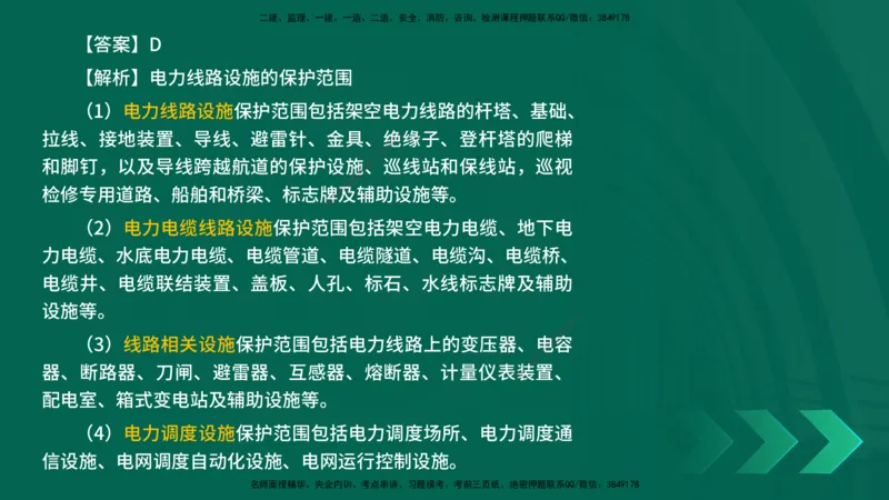 25年一建《机电实务》母题拆解总讲义在线版_2026年一级建造师_2026年一建机电_2025年一建机电SVIP_03-习题精析✿实战特训✿模考通关_17-机电《核心母题拆解》张老师YL_讲义