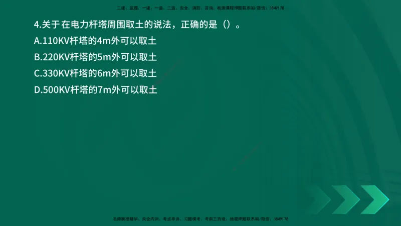 25年一建《机电实务》母题拆解总讲义在线版_2026年一级建造师_2026年一建机电_2025年一建机电SVIP_03-习题精析✿实战特训✿模考通关_17-机电《核心母题拆解》张老师YL_讲义