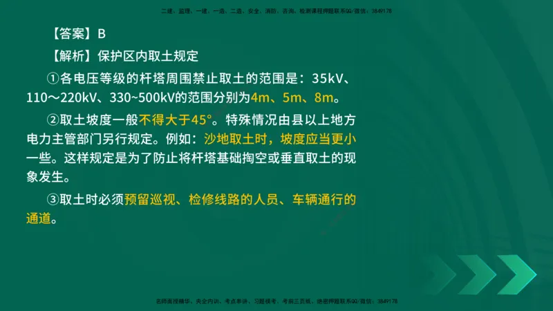 25年一建《机电实务》母题拆解总讲义在线版_2026年一级建造师_2026年一建机电_2025年一建机电SVIP_03-习题精析✿实战特训✿模考通关_17-机电《核心母题拆解》张老师YL_讲义