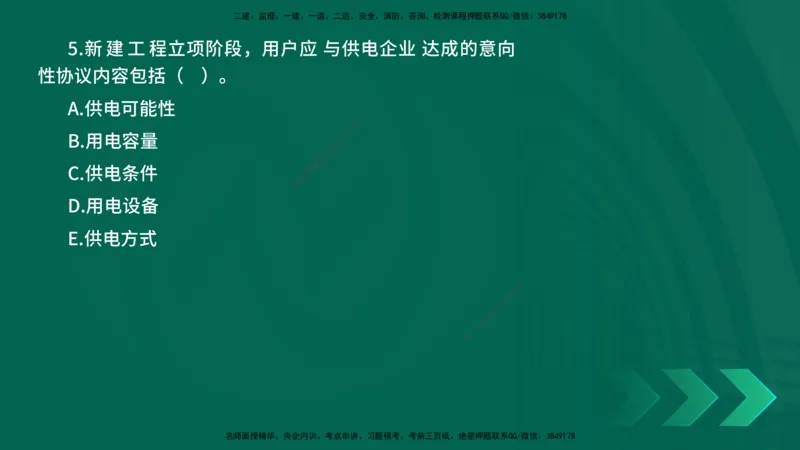 25年一建《机电实务》母题拆解总讲义在线版_2026年一级建造师_2026年一建机电_2025年一建机电SVIP_03-习题精析✿实战特训✿模考通关_17-机电《核心母题拆解》张老师YL_讲义