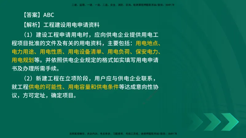 25年一建《机电实务》母题拆解总讲义在线版_2026年一级建造师_2026年一建机电_2025年一建机电SVIP_03-习题精析✿实战特训✿模考通关_17-机电《核心母题拆解》张老师YL_讲义