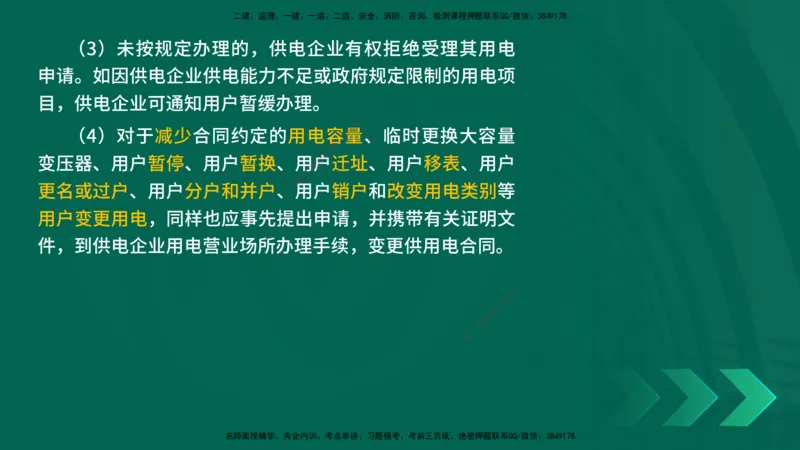 25年一建《机电实务》母题拆解总讲义在线版_2026年一级建造师_2026年一建机电_2025年一建机电SVIP_03-习题精析✿实战特训✿模考通关_17-机电《核心母题拆解》张老师YL_讲义