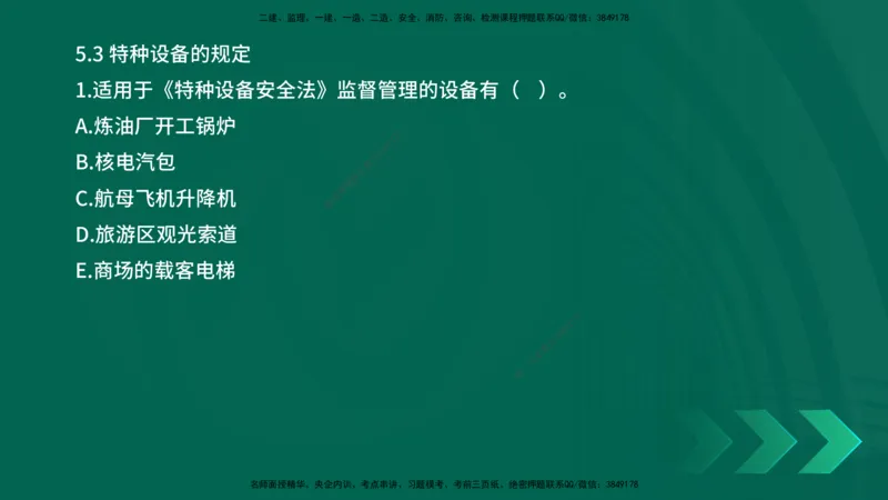 25年一建《机电实务》母题拆解总讲义在线版_2026年一级建造师_2026年一建机电_2025年一建机电SVIP_03-习题精析✿实战特训✿模考通关_17-机电《核心母题拆解》张老师YL_讲义