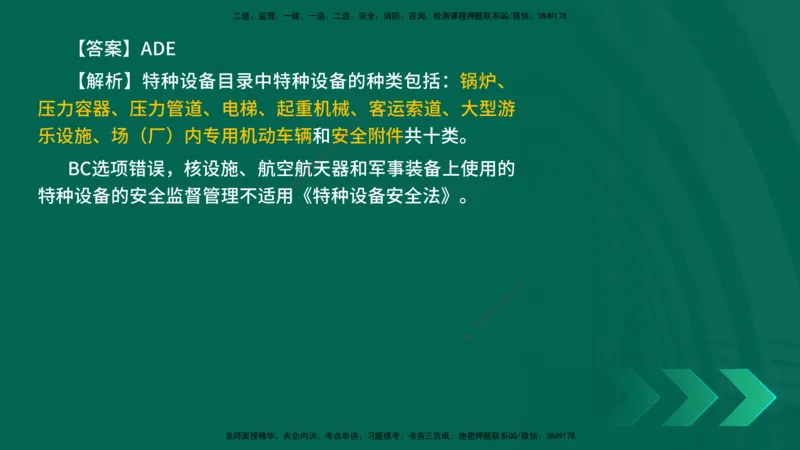 25年一建《机电实务》母题拆解总讲义在线版_2026年一级建造师_2026年一建机电_2025年一建机电SVIP_03-习题精析✿实战特训✿模考通关_17-机电《核心母题拆解》张老师YL_讲义