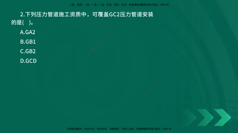25年一建《机电实务》母题拆解总讲义在线版_2026年一级建造师_2026年一建机电_2025年一建机电SVIP_03-习题精析✿实战特训✿模考通关_17-机电《核心母题拆解》张老师YL_讲义