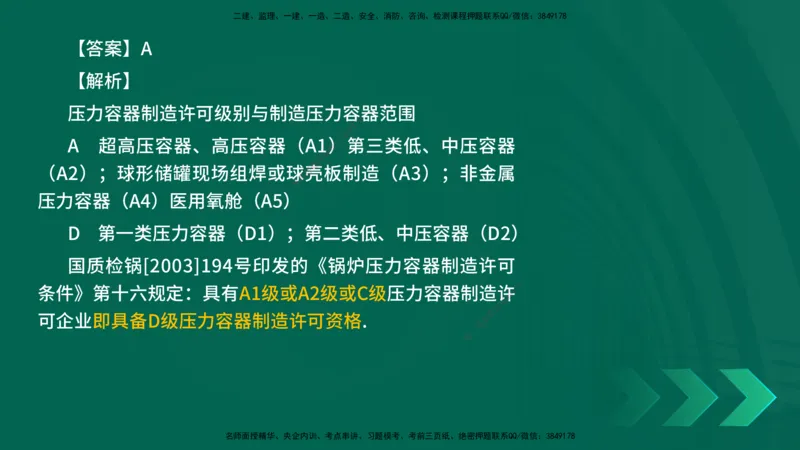 25年一建《机电实务》母题拆解总讲义在线版_2026年一级建造师_2026年一建机电_2025年一建机电SVIP_03-习题精析✿实战特训✿模考通关_17-机电《核心母题拆解》张老师YL_讲义