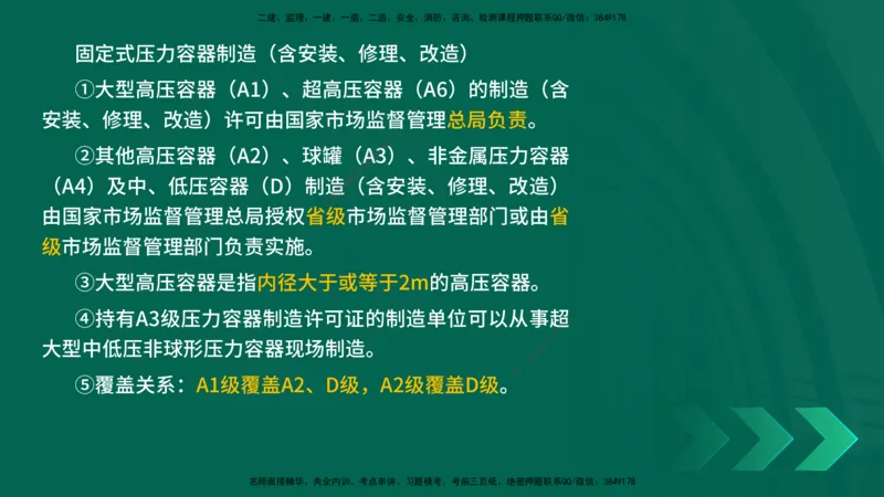 25年一建《机电实务》母题拆解总讲义在线版_2026年一级建造师_2026年一建机电_2025年一建机电SVIP_03-习题精析✿实战特训✿模考通关_17-机电《核心母题拆解》张老师YL_讲义