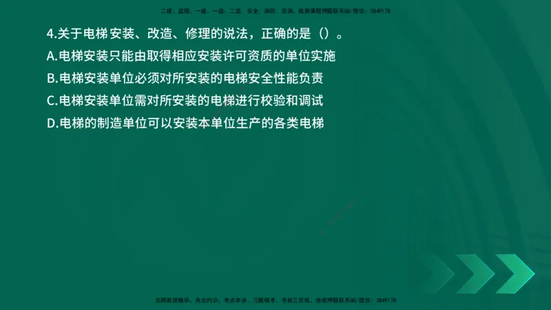 25年一建《机电实务》母题拆解总讲义在线版_2026年一级建造师_2026年一建机电_2025年一建机电SVIP_03-习题精析✿实战特训✿模考通关_17-机电《核心母题拆解》张老师YL_讲义