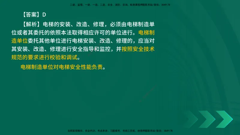 25年一建《机电实务》母题拆解总讲义在线版_2026年一级建造师_2026年一建机电_2025年一建机电SVIP_03-习题精析✿实战特训✿模考通关_17-机电《核心母题拆解》张老师YL_讲义