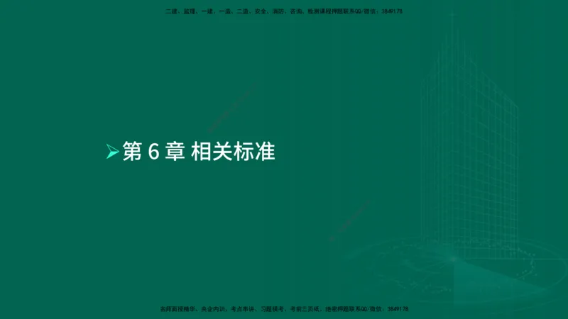 25年一建《机电实务》母题拆解总讲义在线版_2026年一级建造师_2026年一建机电_2025年一建机电SVIP_03-习题精析✿实战特训✿模考通关_17-机电《核心母题拆解》张老师YL_讲义