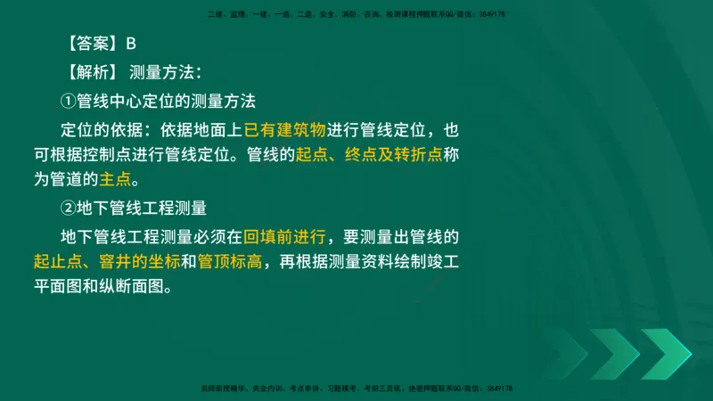 25年一建《机电实务》母题拆解总讲义在线版_2026年一级建造师_2026年一建机电_2025年一建机电SVIP_03-习题精析✿实战特训✿模考通关_17-机电《核心母题拆解》张老师YL_讲义