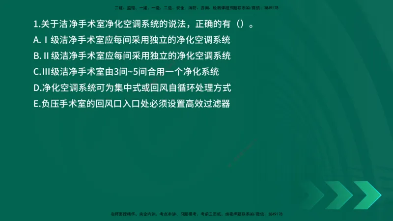 25年一建《机电实务》母题拆解总讲义在线版_2026年一级建造师_2026年一建机电_2025年一建机电SVIP_03-习题精析✿实战特训✿模考通关_17-机电《核心母题拆解》张老师YL_讲义