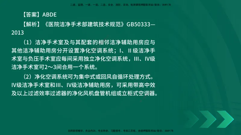 25年一建《机电实务》母题拆解总讲义在线版_2026年一级建造师_2026年一建机电_2025年一建机电SVIP_03-习题精析✿实战特训✿模考通关_17-机电《核心母题拆解》张老师YL_讲义