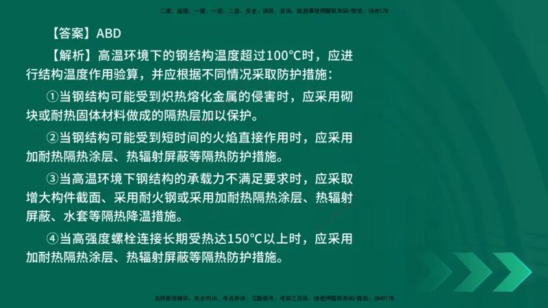 25年一建《机电实务》母题拆解总讲义在线版_2026年一级建造师_2026年一建机电_2025年一建机电SVIP_03-习题精析✿实战特训✿模考通关_17-机电《核心母题拆解》张老师YL_讲义