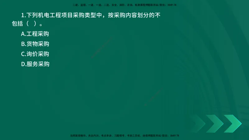 25年一建《机电实务》母题拆解总讲义在线版_2026年一级建造师_2026年一建机电_2025年一建机电SVIP_03-习题精析✿实战特训✿模考通关_17-机电《核心母题拆解》张老师YL_讲义