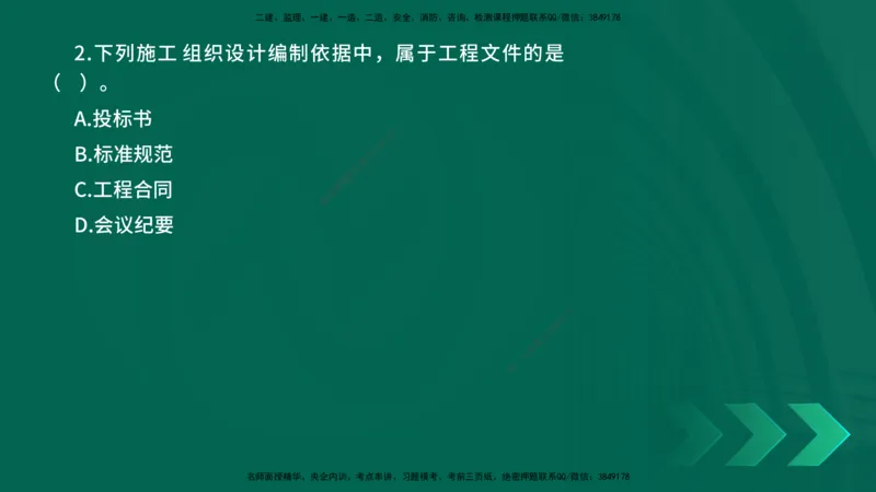 25年一建《机电实务》母题拆解总讲义在线版_2026年一级建造师_2026年一建机电_2025年一建机电SVIP_03-习题精析✿实战特训✿模考通关_17-机电《核心母题拆解》张老师YL_讲义