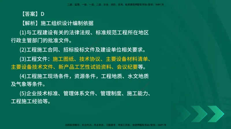 25年一建《机电实务》母题拆解总讲义在线版_2026年一级建造师_2026年一建机电_2025年一建机电SVIP_03-习题精析✿实战特训✿模考通关_17-机电《核心母题拆解》张老师YL_讲义
