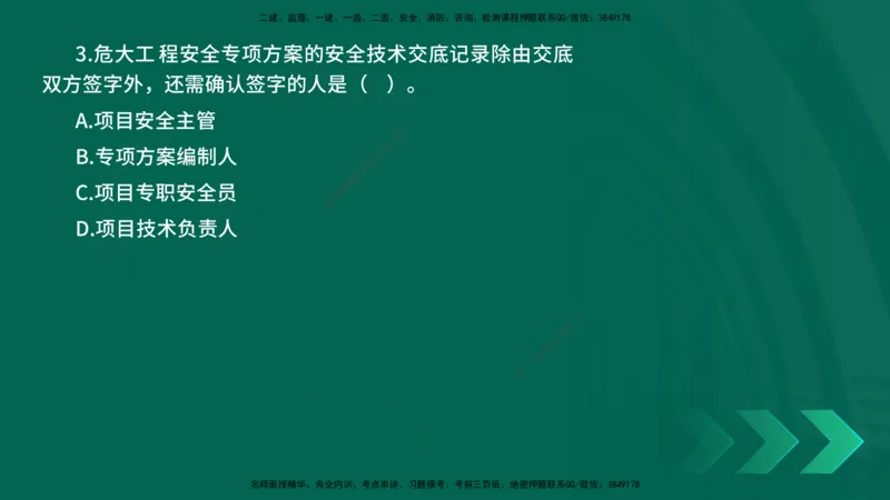 25年一建《机电实务》母题拆解总讲义在线版_2026年一级建造师_2026年一建机电_2025年一建机电SVIP_03-习题精析✿实战特训✿模考通关_17-机电《核心母题拆解》张老师YL_讲义