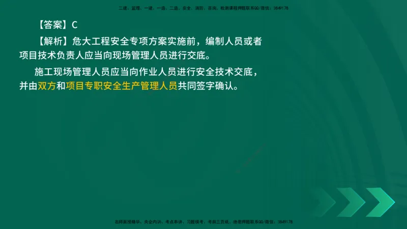 25年一建《机电实务》母题拆解总讲义在线版_2026年一级建造师_2026年一建机电_2025年一建机电SVIP_03-习题精析✿实战特训✿模考通关_17-机电《核心母题拆解》张老师YL_讲义