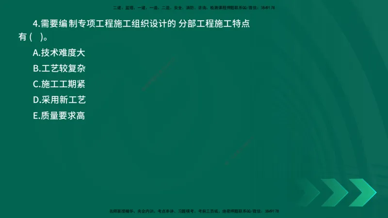 25年一建《机电实务》母题拆解总讲义在线版_2026年一级建造师_2026年一建机电_2025年一建机电SVIP_03-习题精析✿实战特训✿模考通关_17-机电《核心母题拆解》张老师YL_讲义