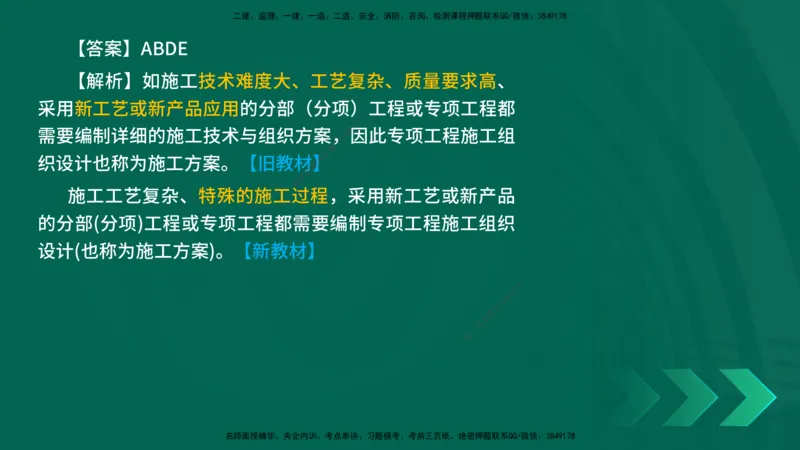 25年一建《机电实务》母题拆解总讲义在线版_2026年一级建造师_2026年一建机电_2025年一建机电SVIP_03-习题精析✿实战特训✿模考通关_17-机电《核心母题拆解》张老师YL_讲义