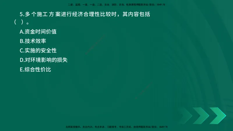 25年一建《机电实务》母题拆解总讲义在线版_2026年一级建造师_2026年一建机电_2025年一建机电SVIP_03-习题精析✿实战特训✿模考通关_17-机电《核心母题拆解》张老师YL_讲义