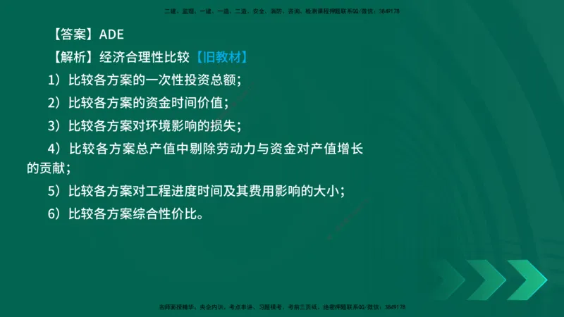 25年一建《机电实务》母题拆解总讲义在线版_2026年一级建造师_2026年一建机电_2025年一建机电SVIP_03-习题精析✿实战特训✿模考通关_17-机电《核心母题拆解》张老师YL_讲义
