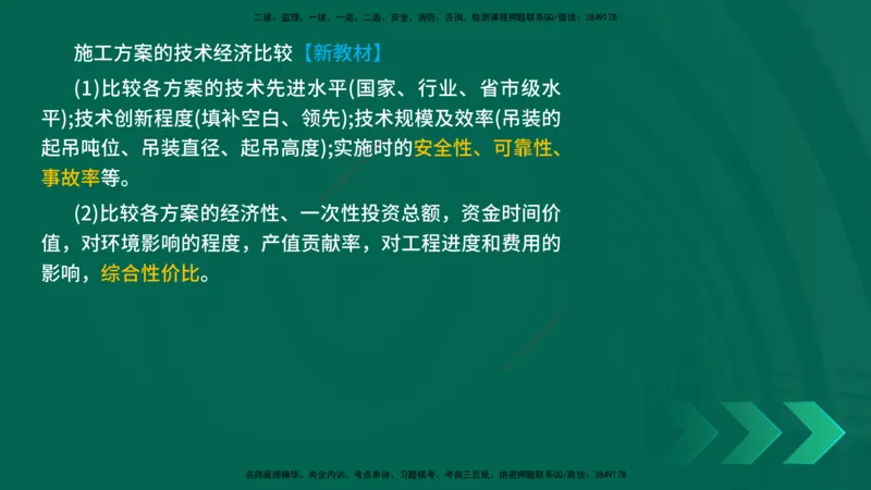 25年一建《机电实务》母题拆解总讲义在线版_2026年一级建造师_2026年一建机电_2025年一建机电SVIP_03-习题精析✿实战特训✿模考通关_17-机电《核心母题拆解》张老师YL_讲义