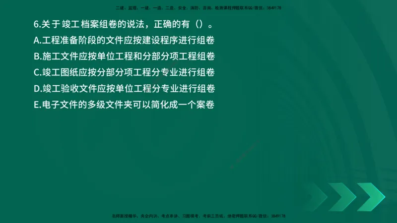 25年一建《机电实务》母题拆解总讲义在线版_2026年一级建造师_2026年一建机电_2025年一建机电SVIP_03-习题精析✿实战特训✿模考通关_17-机电《核心母题拆解》张老师YL_讲义